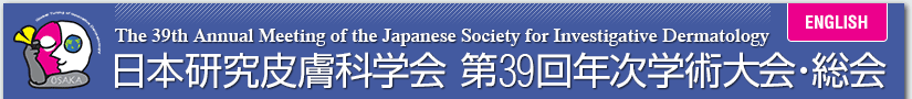 日本研究皮膚科学会 第39回年次学術大会・総会 The 39th Annual Meeting of the Japanese Society for Investigative Dermatology
