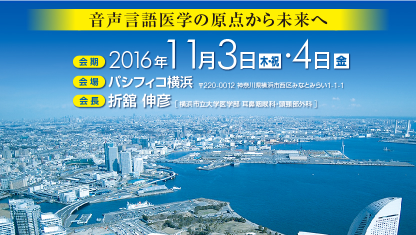 第61回日本音声言語医学会総会・学術講演会