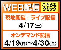 WEB配信