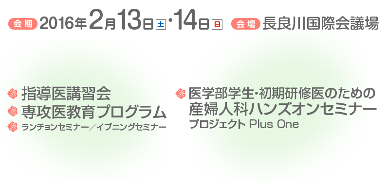 第136回東海産科婦人科学会