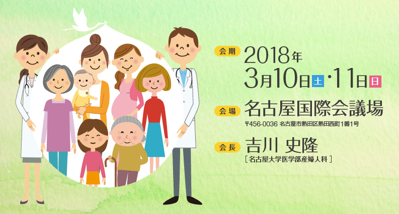 第138回東海産科婦人科学会